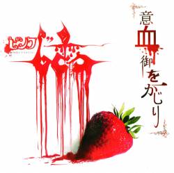 Ichigo wo Hitokajiri